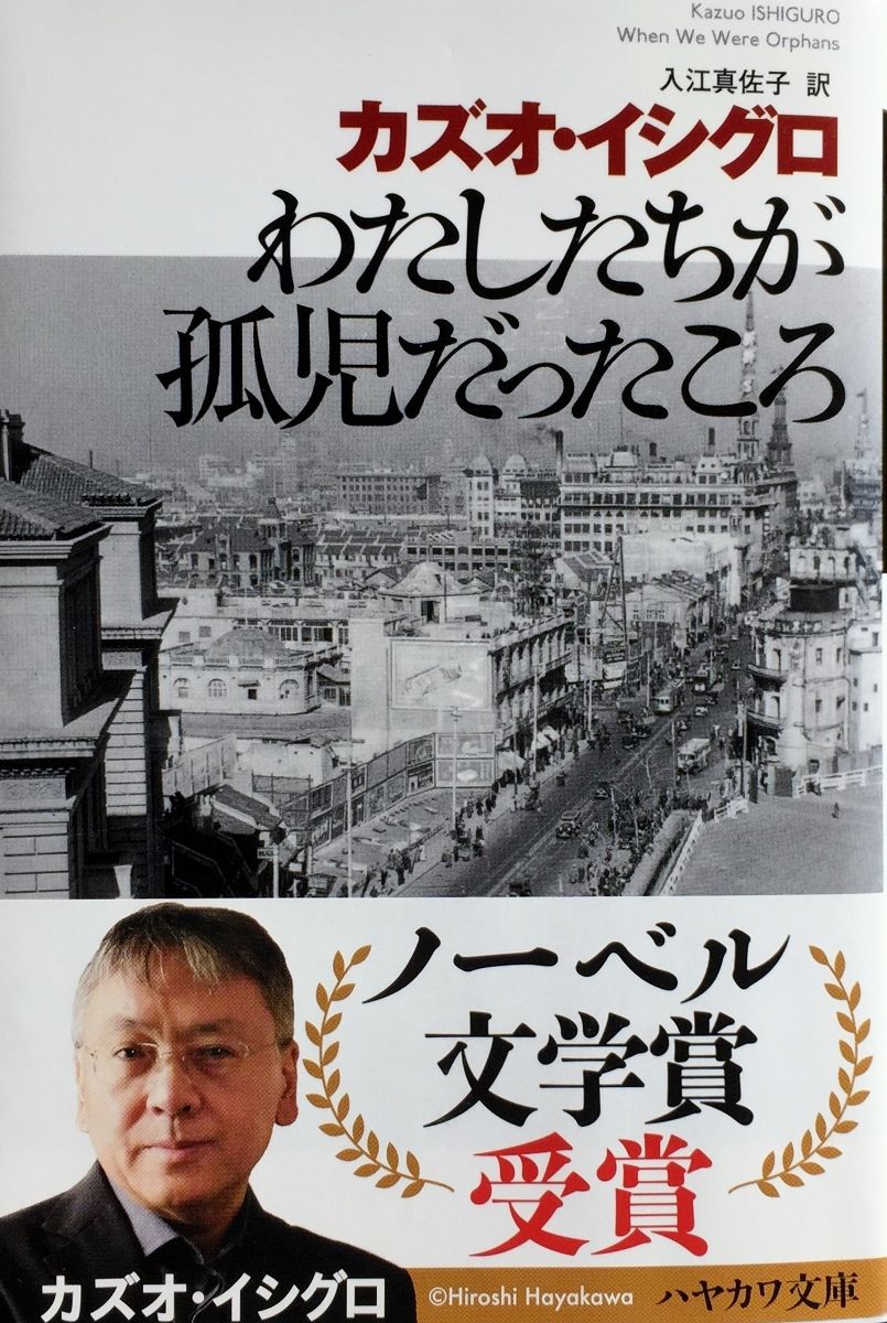 わたしたちが孤児だったころ を読んで 古代と現代をさまよう さわらびt ブログ わたしたちが孤児だったころ を読んで 古代と現代をさまよう さわらびt ブログ