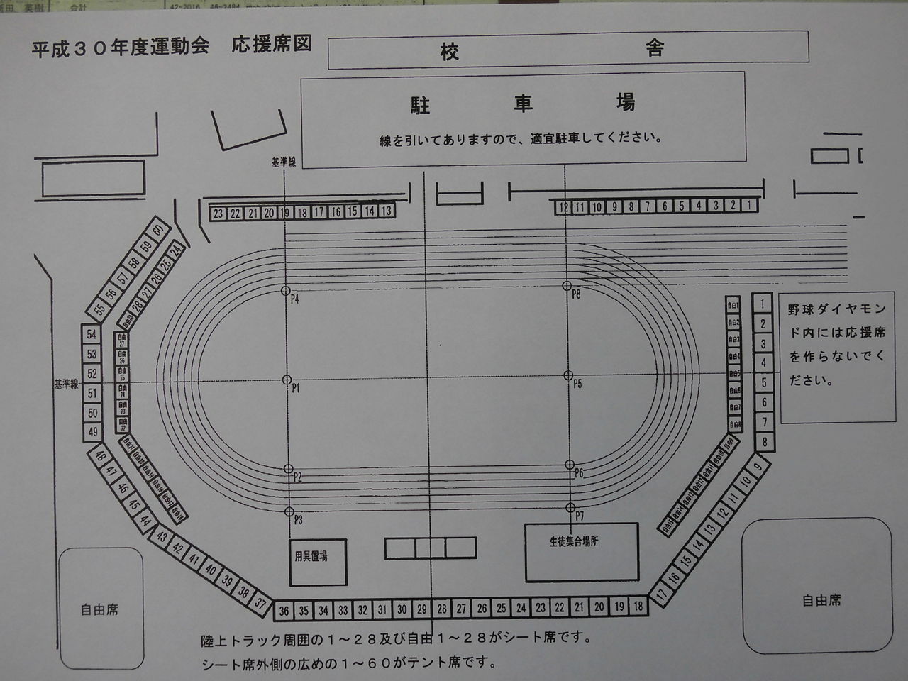 運動会応援席のライン引きについて 北海道森町立砂原中学校のblog 運動会応援席のライン引きについて 北海道森町立砂原中学校のblog