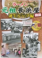 長浜