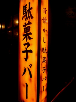dagashi20070720-000