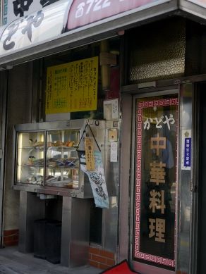 kadoya20101224-005.JPG