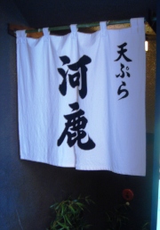 kajika20061016-000.JPG