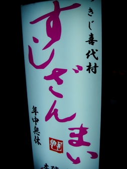zanmai20070725-001