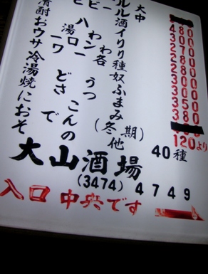ooyama20081010-002.JPG