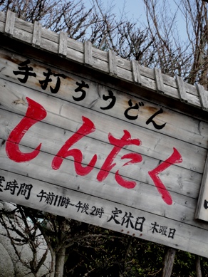 shintaku20100413-008.JPG