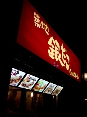 20120127gindako-005.JPG