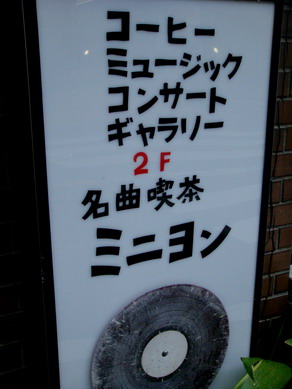 miniyon20091205-005