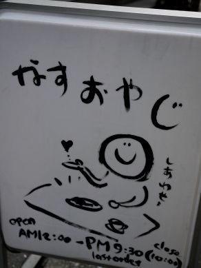 nasuoyaji20100924-006.JPG