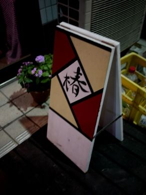 20111117tubaki-008.JPG