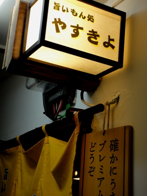 yasukiyo20100721-009.JPG