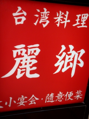 reikyo20100618-006.JPG