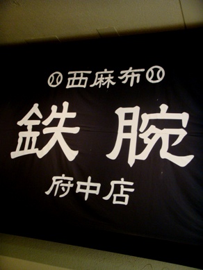 tetuwan20090617-001.JPG