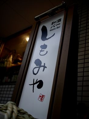 shimomiya20110607-001.JPG
