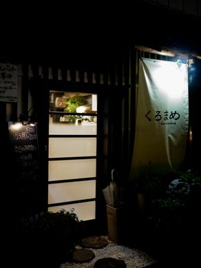kuromame20110527-001.JPG