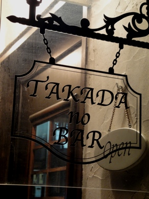 takadano20100202-001.JPG