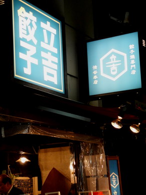 tachikichi20100618-001