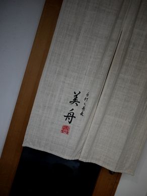 mifune20110126-001.JPG