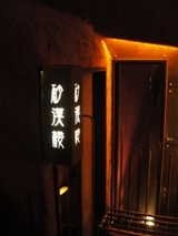 砂漠楼入口