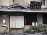 三笑亭玄関