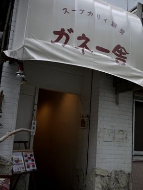 gane20110415-004.JPG