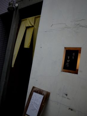 sugawara20101018-001.JPG