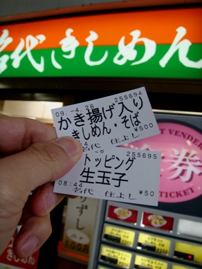 sumiyoshi20090427-002.JPG
