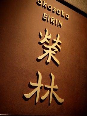 eirin20110404-010.JPG