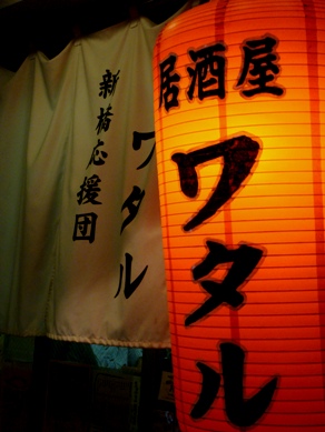wataru20090810-001.JPG