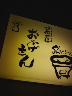 20120531okagesan-001