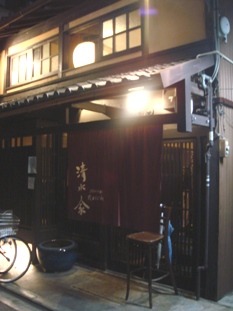 東京グルメ 居酒屋訪問記 京都の町屋の居酒屋 清水家らくちん