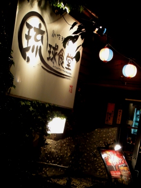 ryukyu20100507-001.JPG