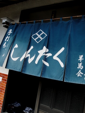 shintaku20100413-002.JPG
