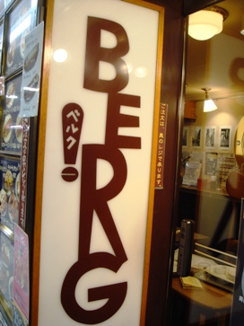 berc20080324-004.JPG