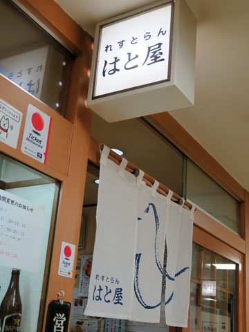 20150707hatoya-001