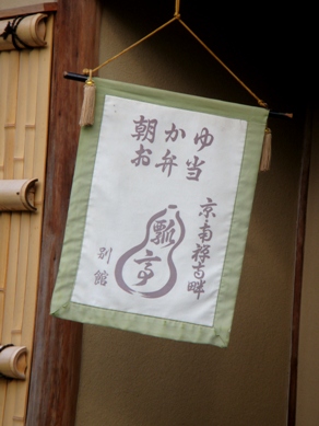 hyotei20081020-001.JPG