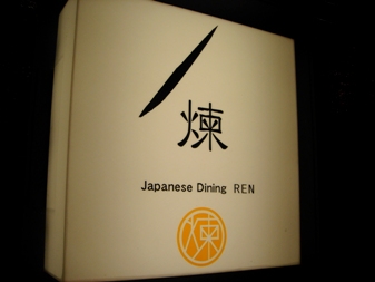 ren20070822-001