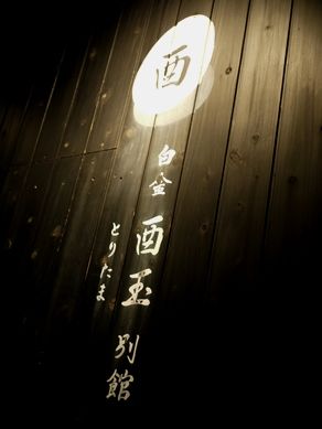 20120315toritama-001