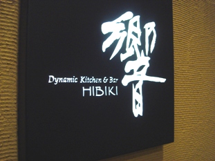 hibiki20070404-000.JPG