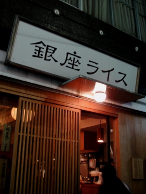 rice20100405-001.JPG