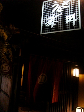fujita20090128-001.JPG