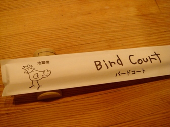 bird20080225-002