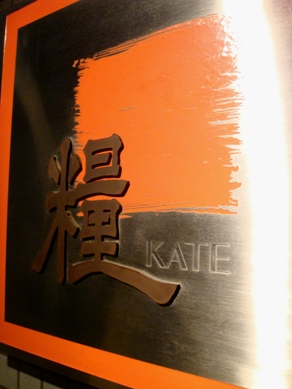 kate20080722-001.JPG