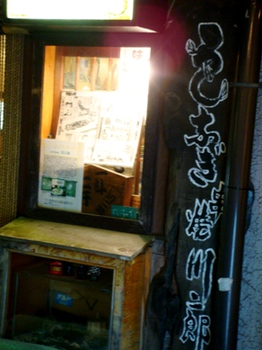 kawajirou20080919-001.JPG