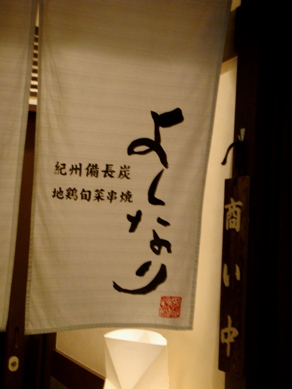 yoshinari20091022-014.JPG