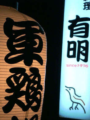 ariake20090526-001.JPG