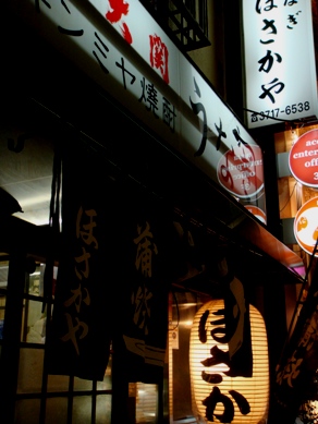 hosakaya20091113-010.JPG