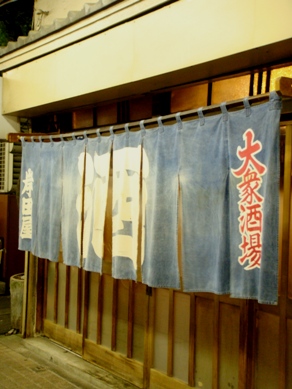 kishidaya20081119-001.JPG