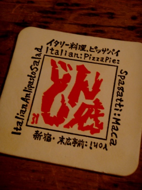 donzoko20090224-006.JPG
