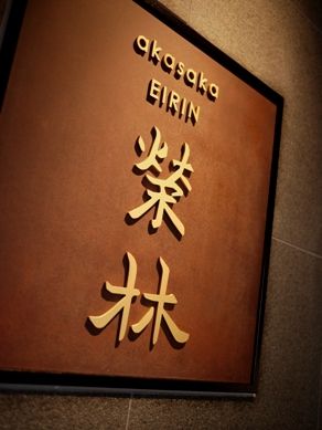 eirin20110201-008.JPG
