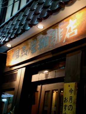 tajimaya20090321-001.JPG